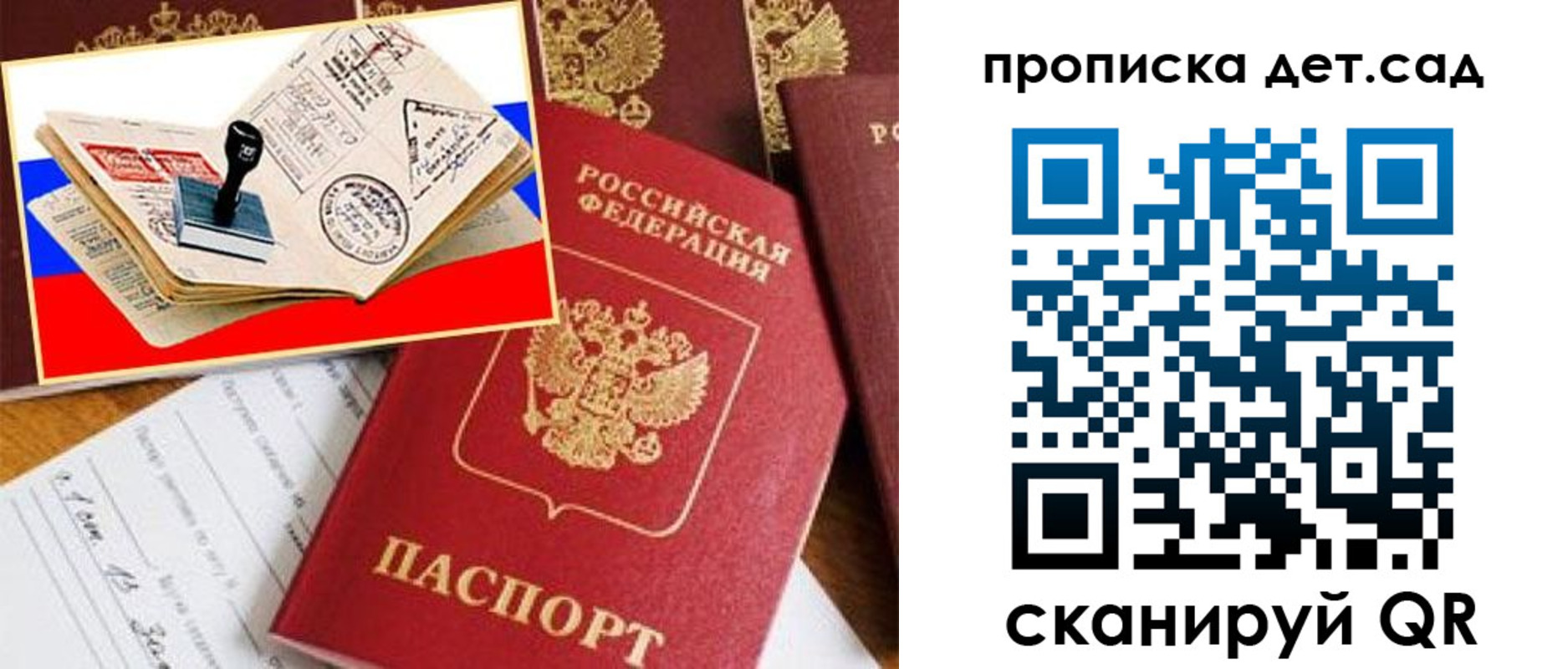 прописка штамп в Фрязино