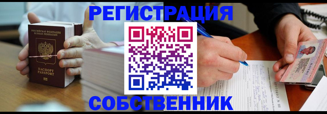купить прописку в Фрязино