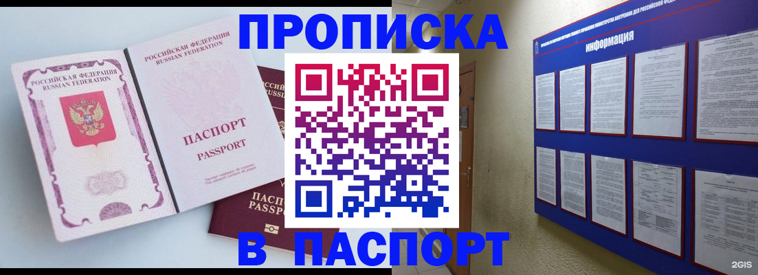 прописка ребенка в Фрязино