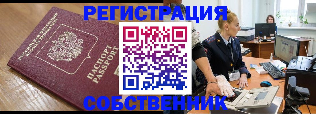 временная прописка в Фрязино