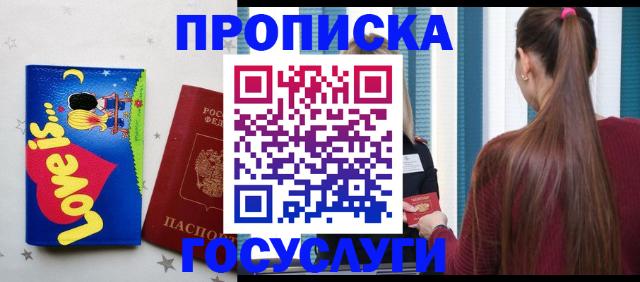 прописка для работы в Фрязино