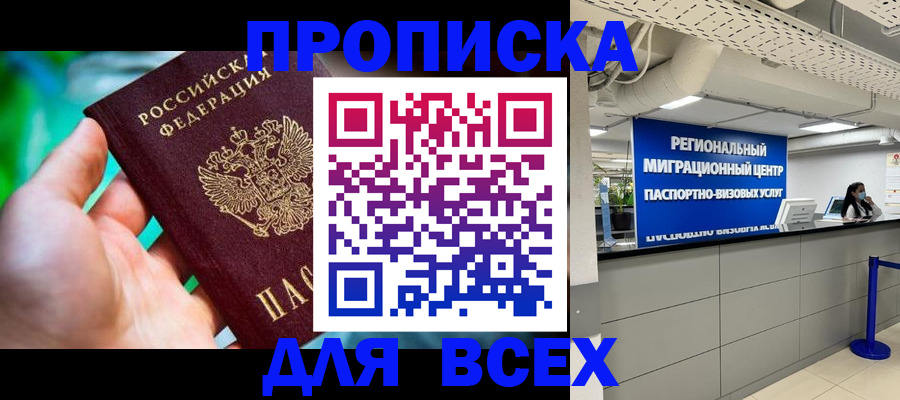 временная регистрация для школы в Фрязино